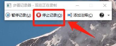 win10系统中的步骤记录器怎么使用