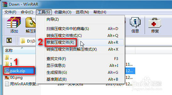 用WinRAR修复百度盘打包下载解压出错的文件