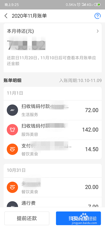 支付宝怎么查看花呗账单明细