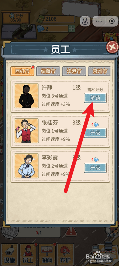 高速大亨怎么解锁新员工