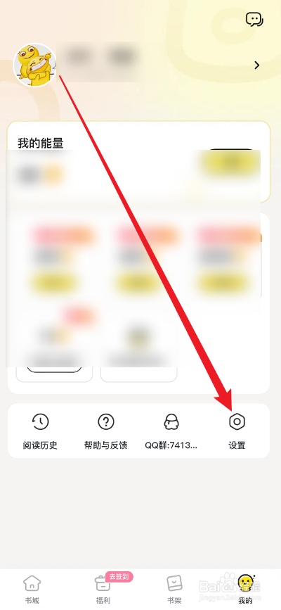 点点穿书APP怎么关闭个性化推荐