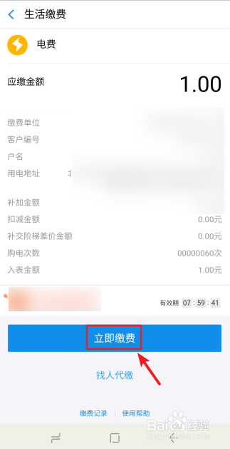 支付宝如何交水电费