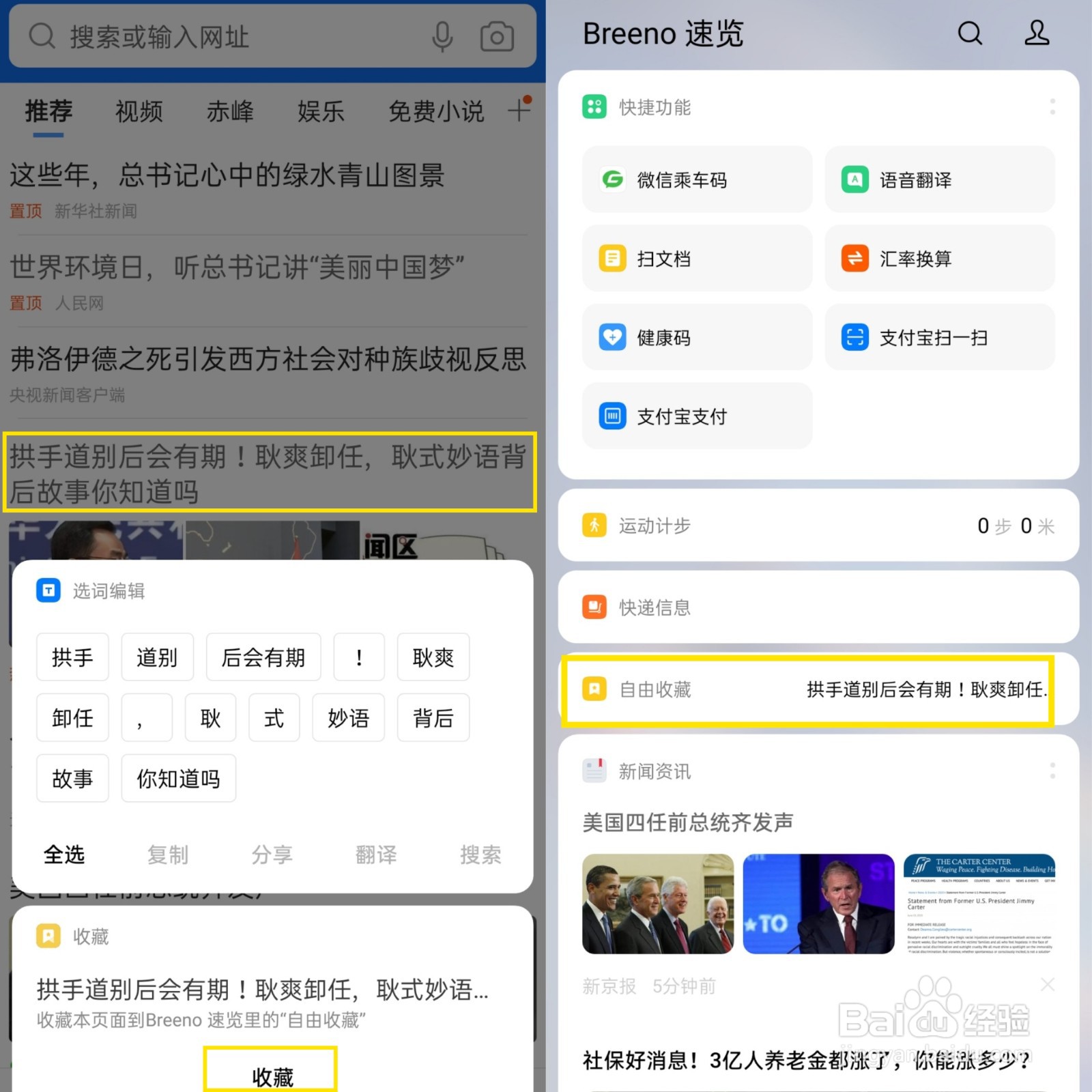 OPPO A92s如何使用自由收藏