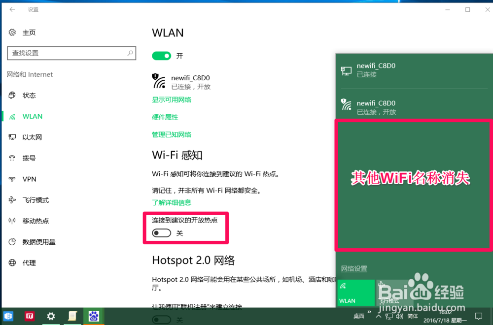 Win10系统关闭网络连接中其它WiFi名称的方法