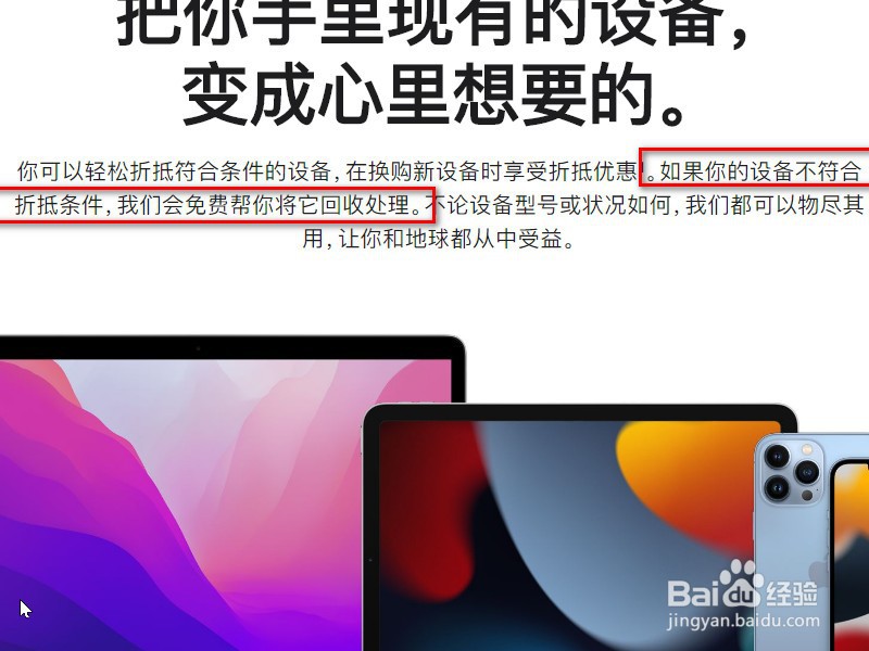 ipad免费回收处理是什么意思