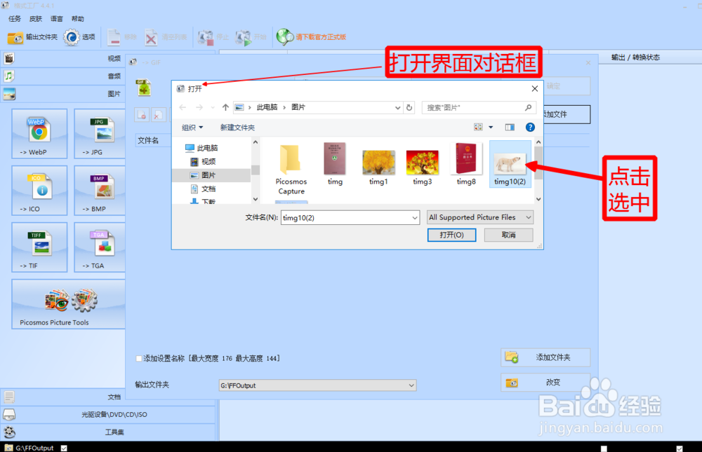 用格式工厂将图片格式转换成GIF的操作流程