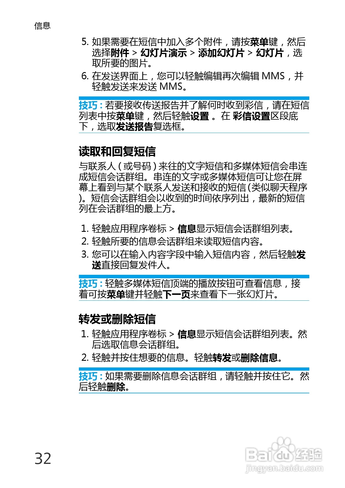 华为U8220手机使用说明书:[5]