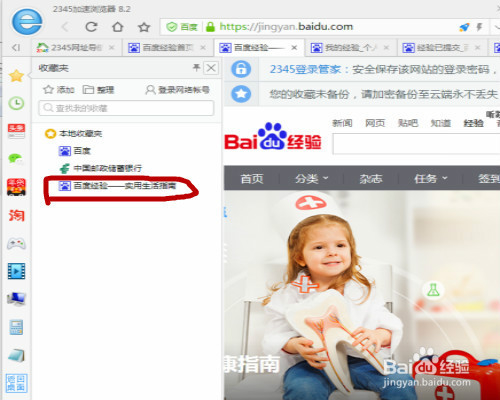 网页怎么添加到收藏夹