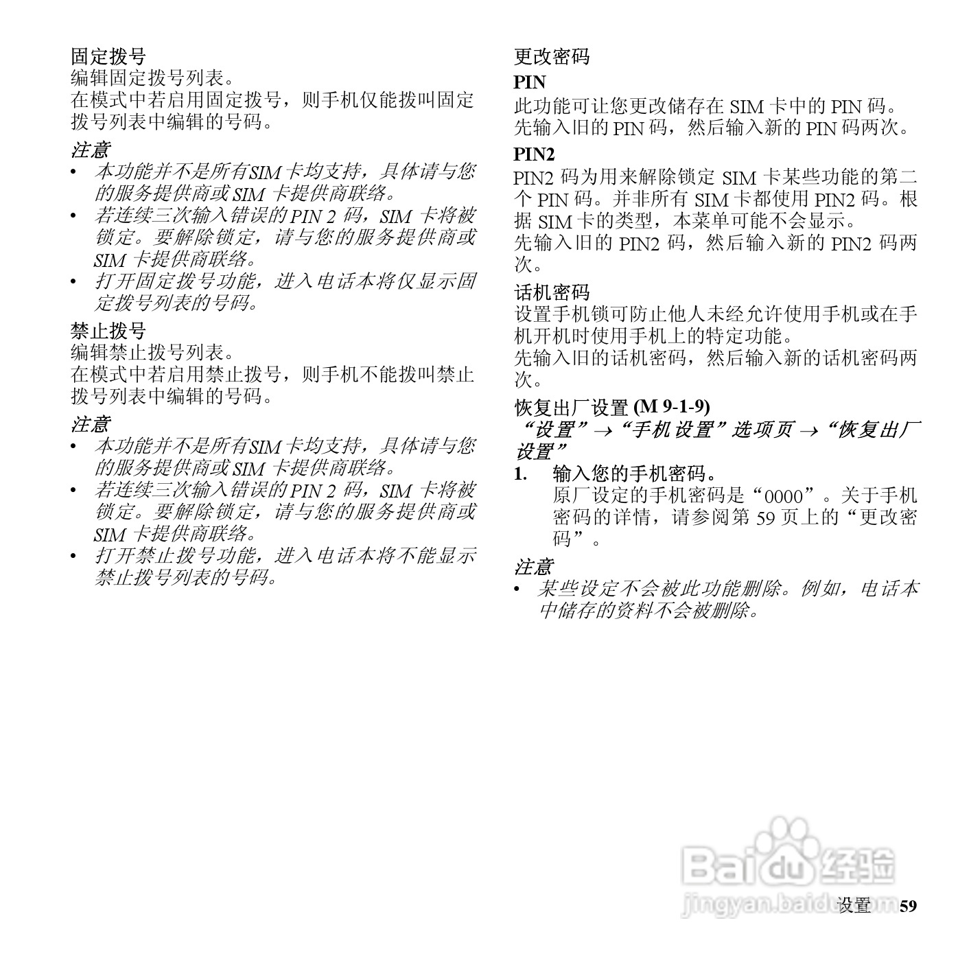 夏普SH6228C手机使用说明书:[6]