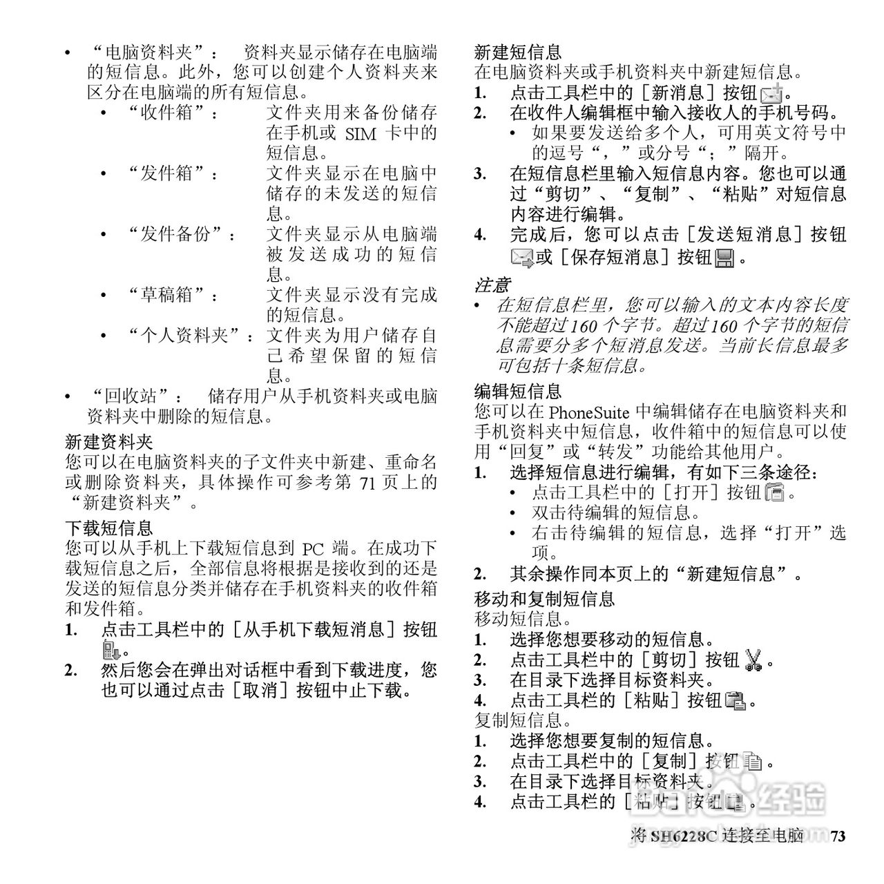 夏普SH6228C手机使用说明书:[8]