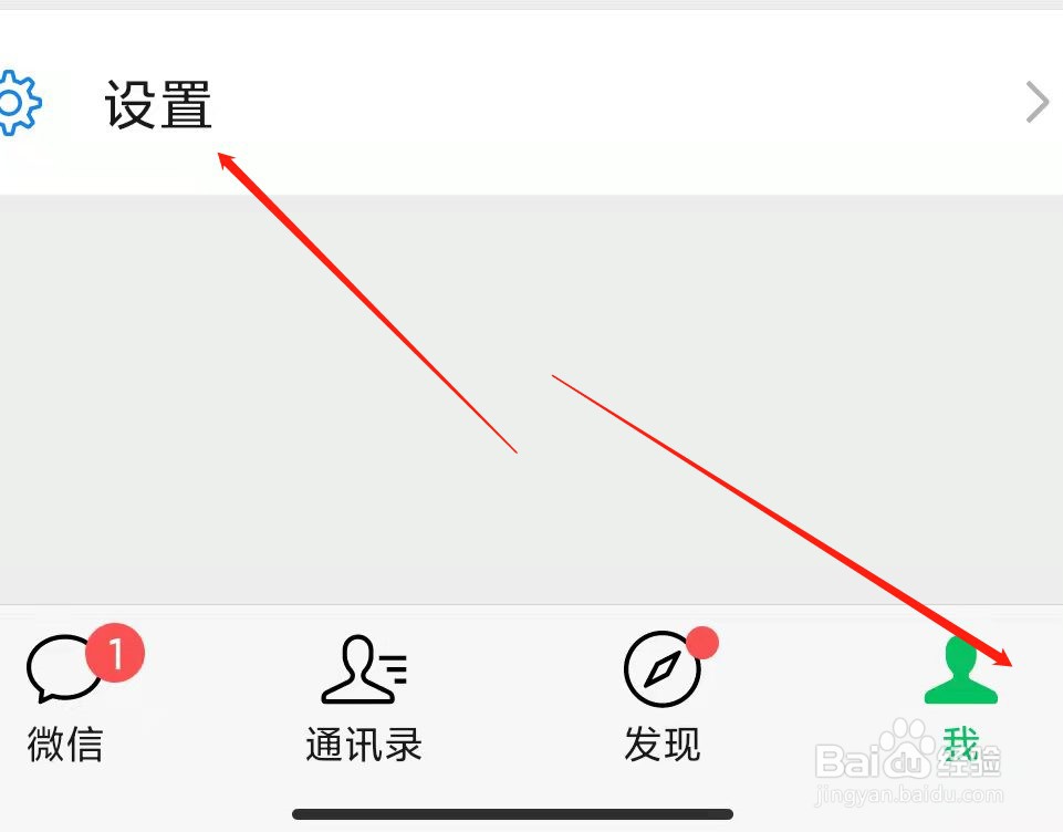 微信如何设置使用听筒播放语音？