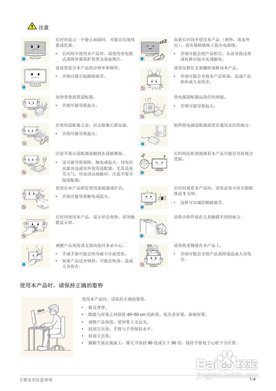 三星S23A350H液晶显示器使用说明书:[2]