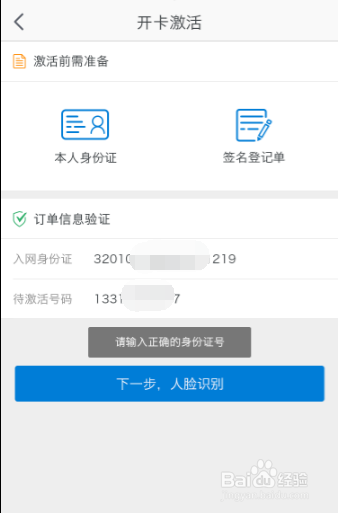 江苏电信用户，怎么在网上完成实名认证？