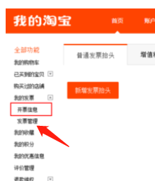 淘宝开票信息在什么地方设置