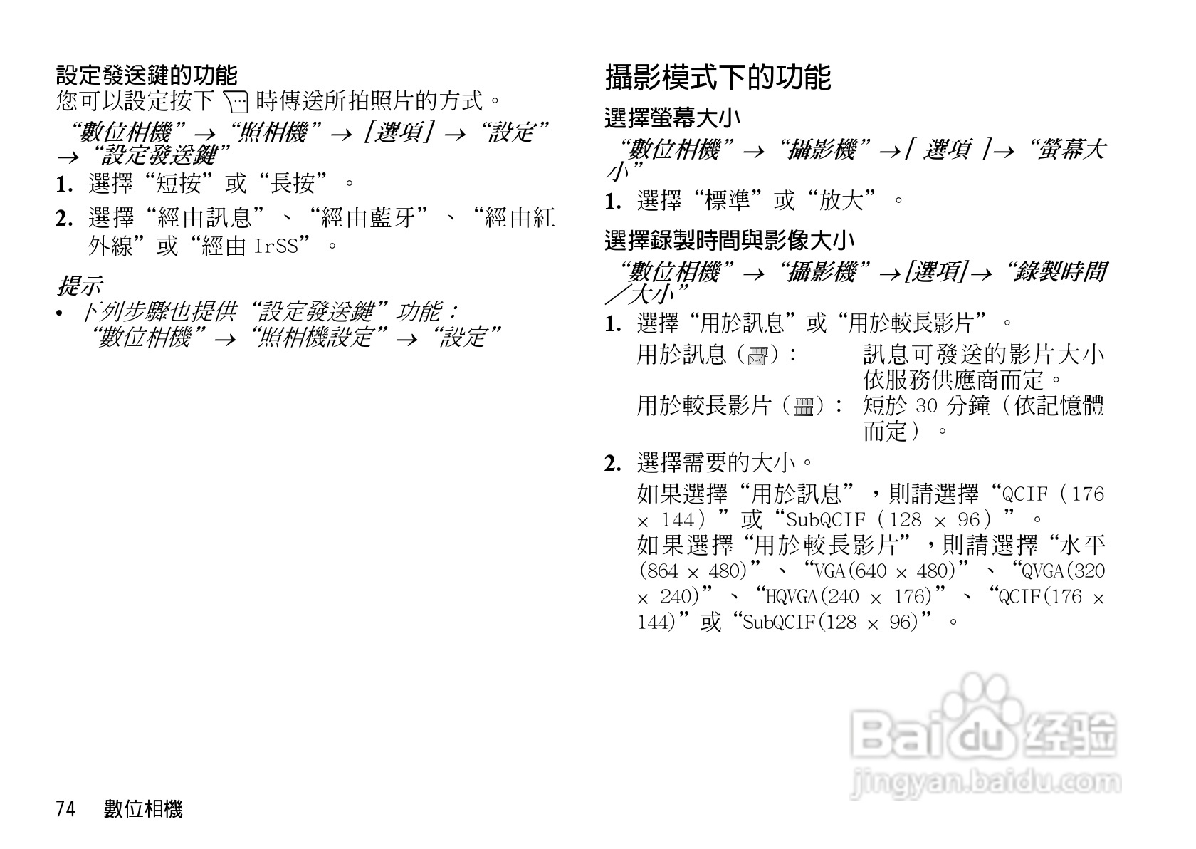 夏普WX-T930手机使用说明书:[8]