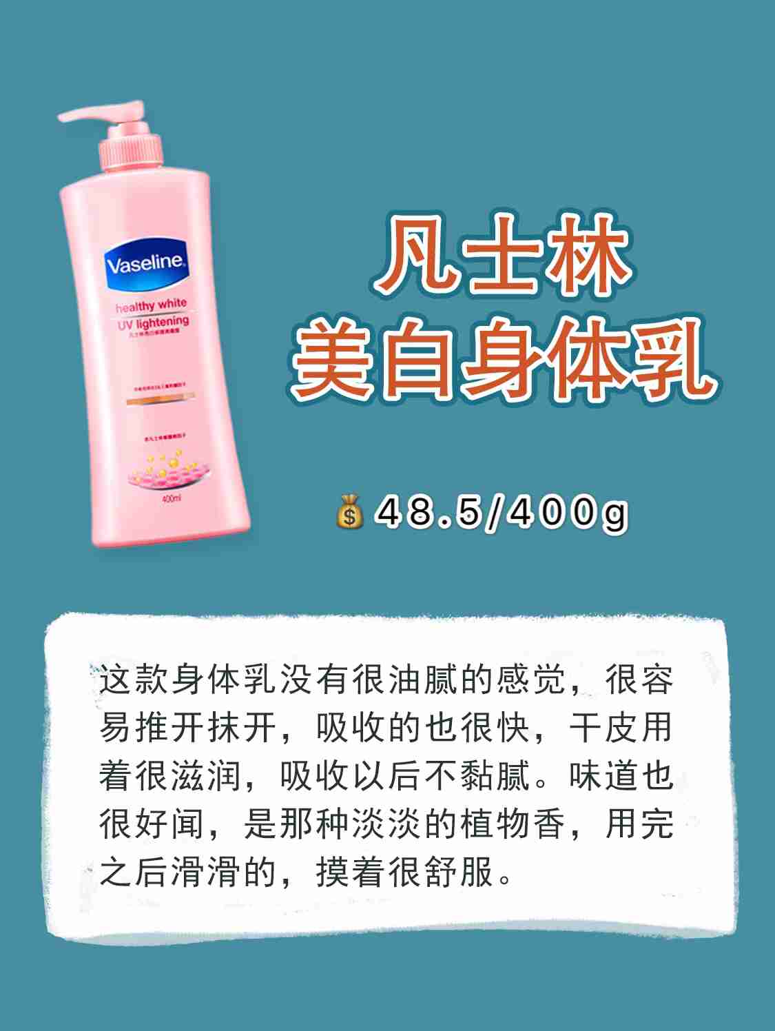 8款必备平价身体乳超强美白去鸡皮‼