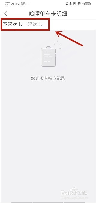 哈啰出行怎么查看哈啰单车卡明细