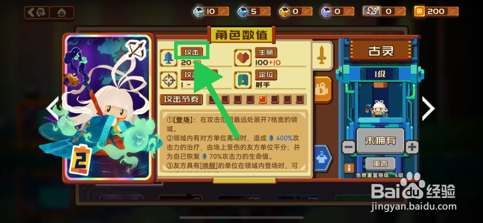 砰砰军团如何查看古灵的攻击