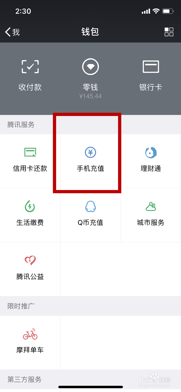 微信如何使用微回收卖手机