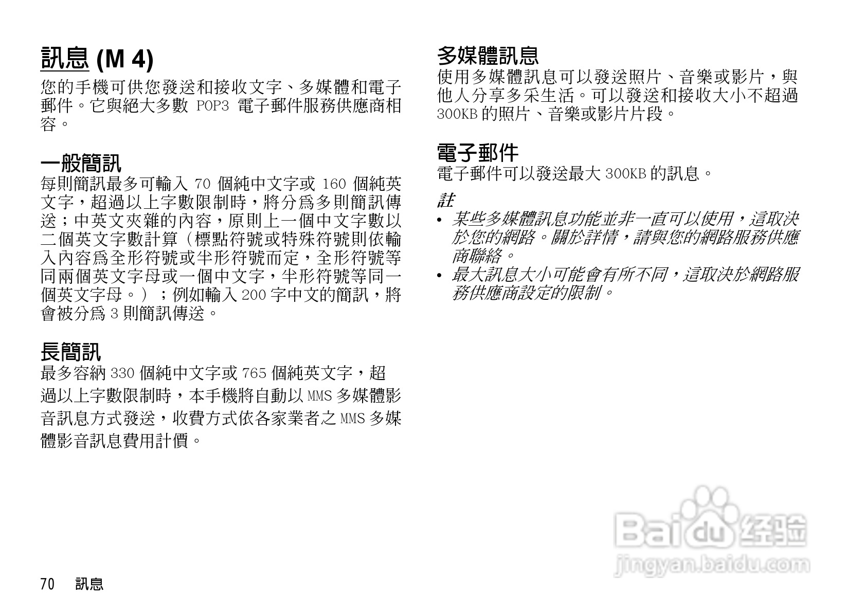 夏普WX-T82手机使用说明书:[8]