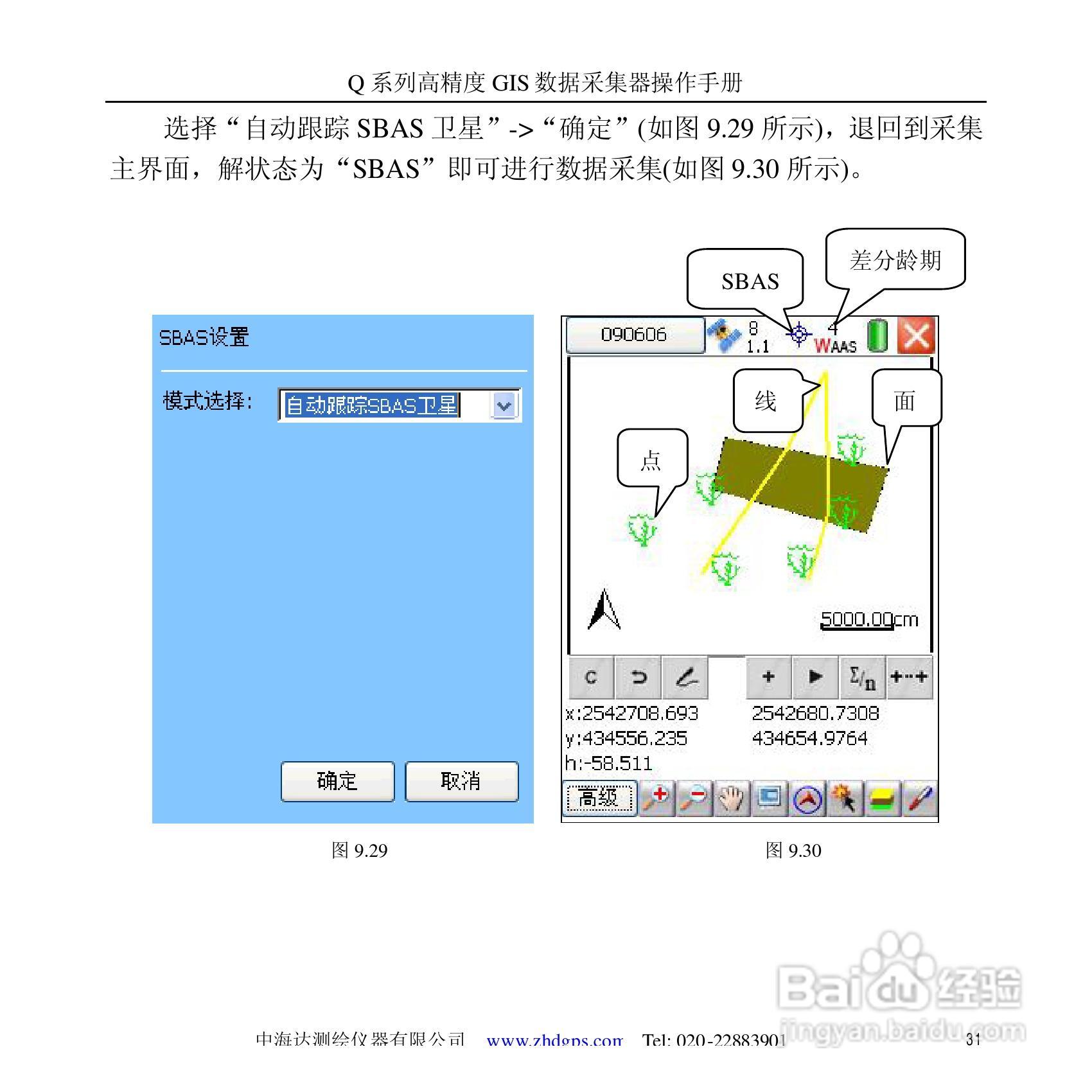 中海达Q5掌测天下GIS采集器使用说明书:[4]