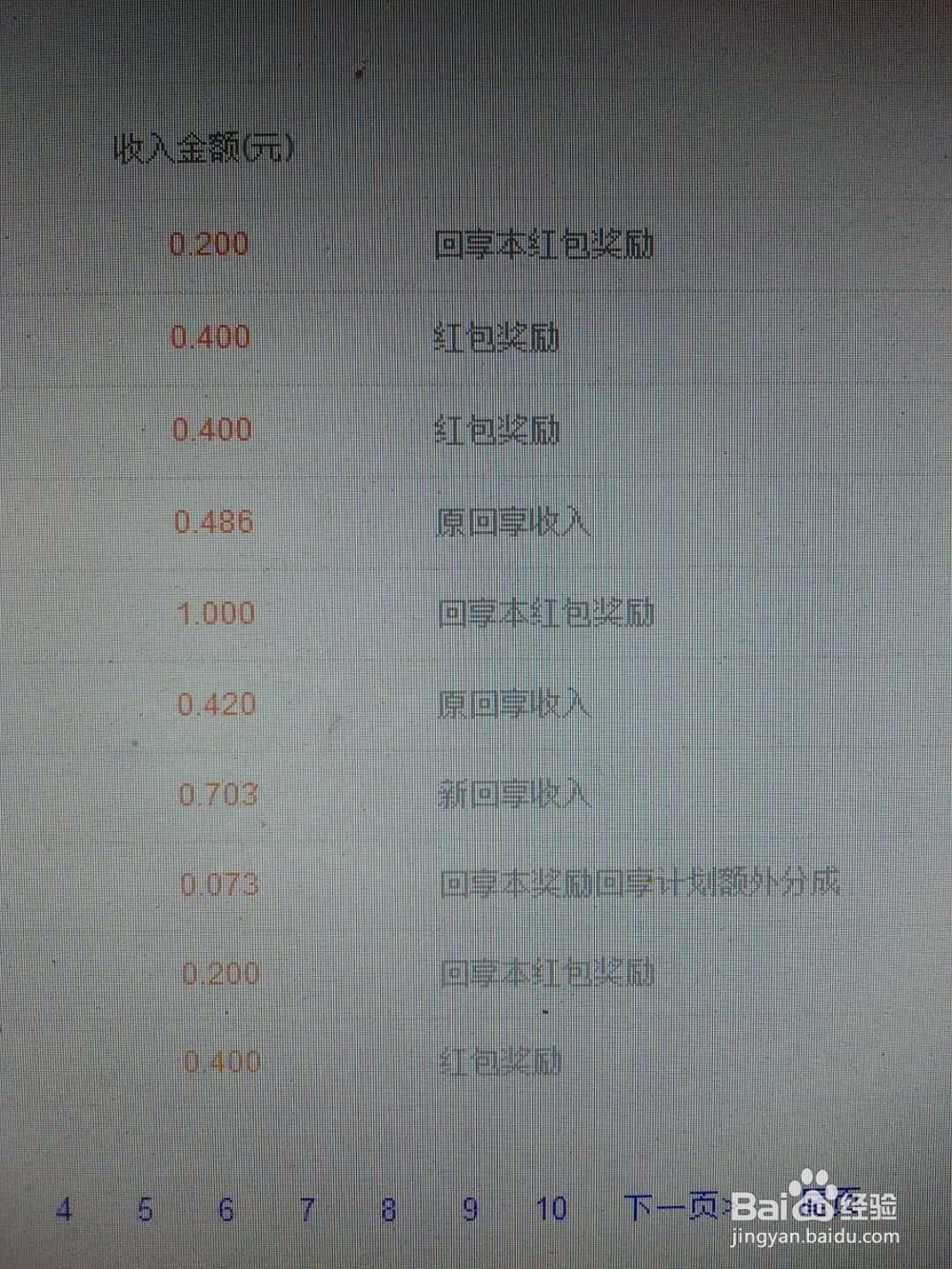 如何写和发布百度经验收入最多
