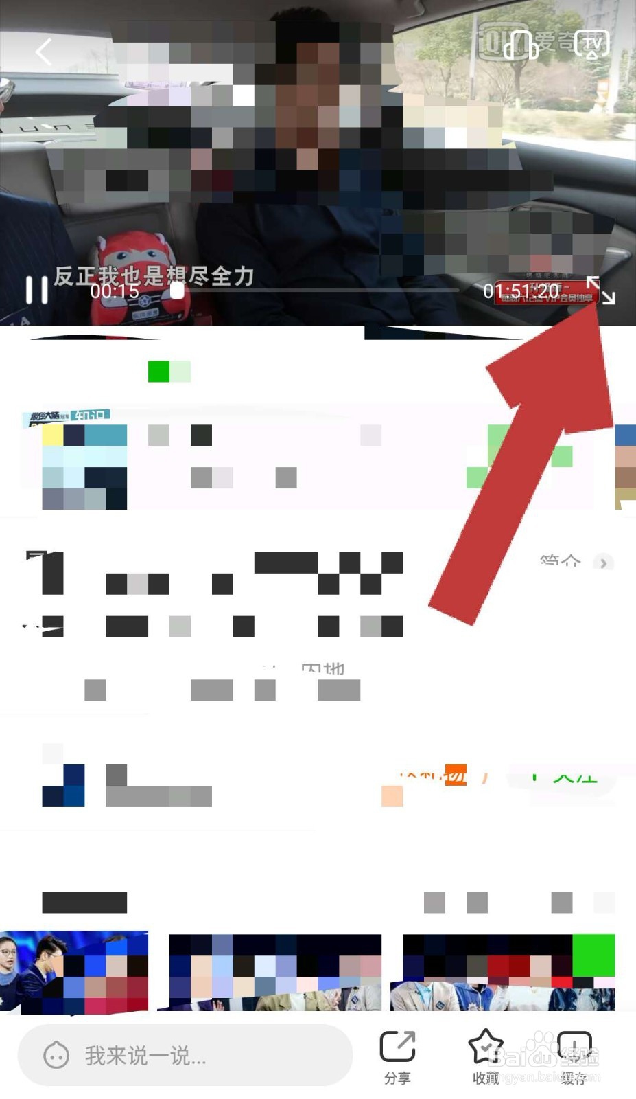爱奇艺看视频如何倍速播放 倍速播放视频的方法