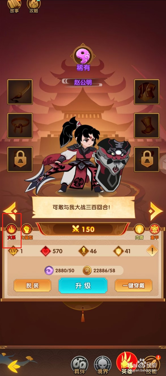 幻之封神如何查看赵公明的【火系】？