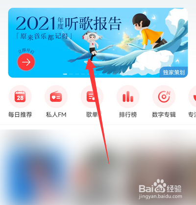 2021网易云音乐年度听歌报告在哪
