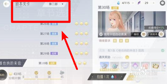 绝对演绎怎么解锁专属粉丝简佳