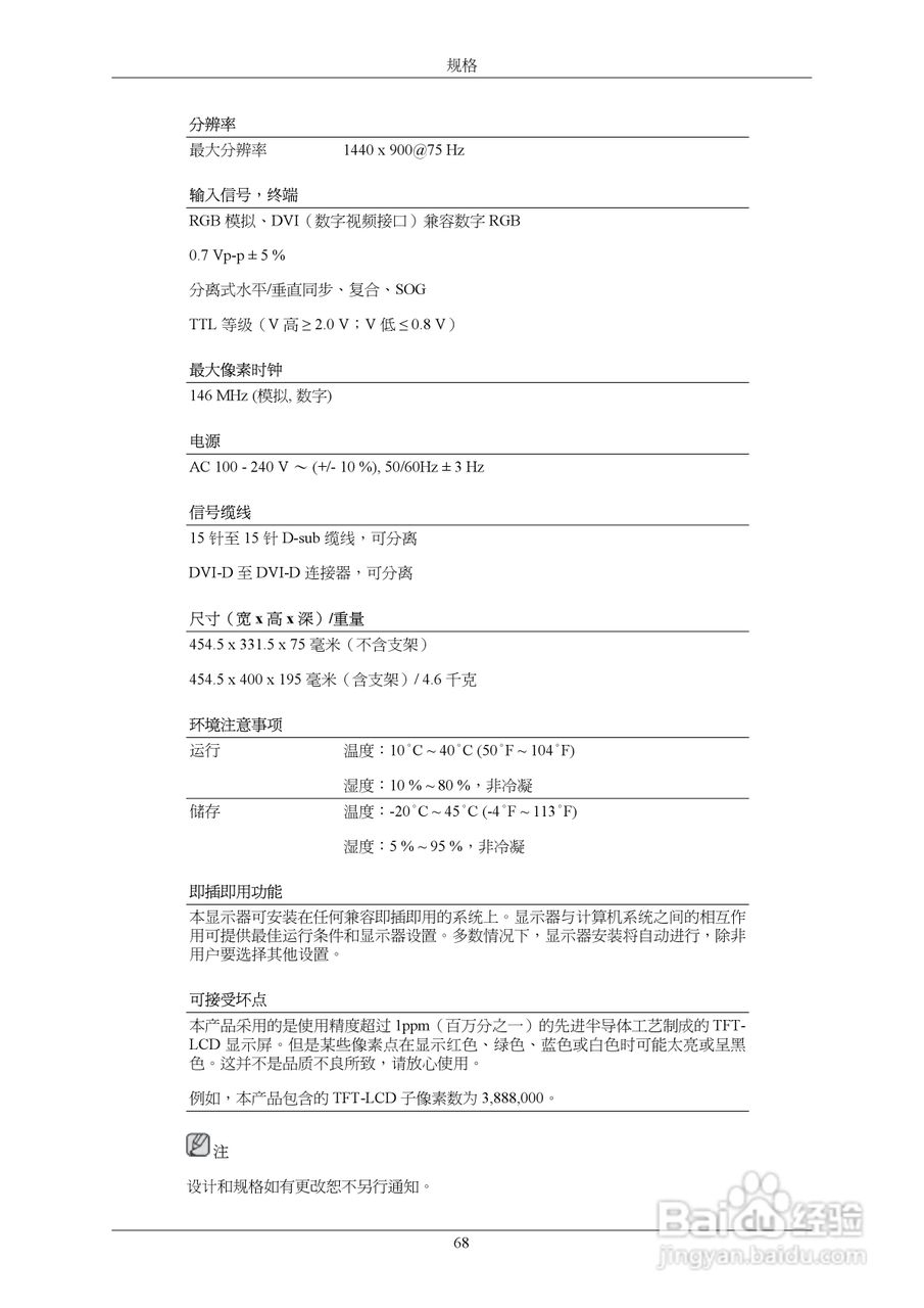 三星T190G液晶显示器使用说明书:[7]
