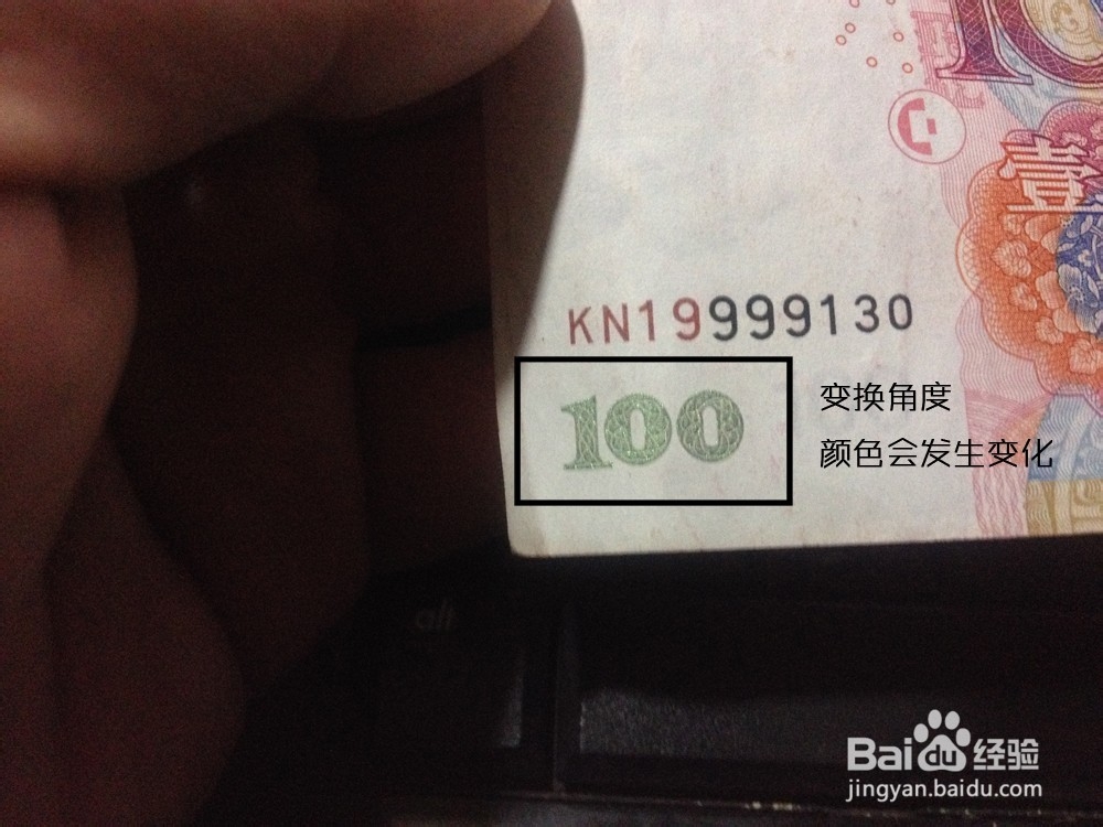快速分辨假人民币方法