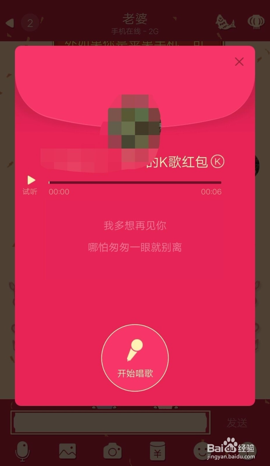 2019版QQ如何发K歌红包？
