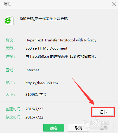 怎么查看360浏览器的证书