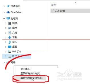 Windows10系统中显示树形目录文件夹的两种方法