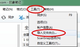 如何把为知笔记导入到印象笔记 Evernote？
