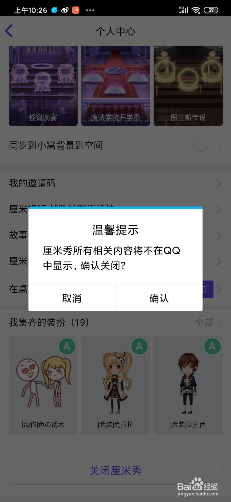 QQ怎么关闭厘米秀
