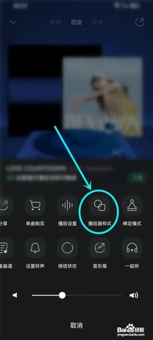 QQ音乐在哪设置播放器样式