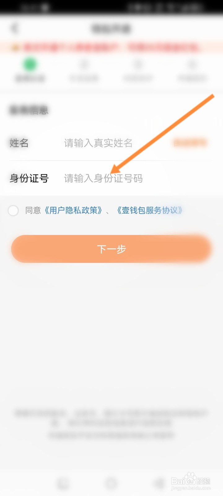 平安好车主软件怎么进行钱包实名认证