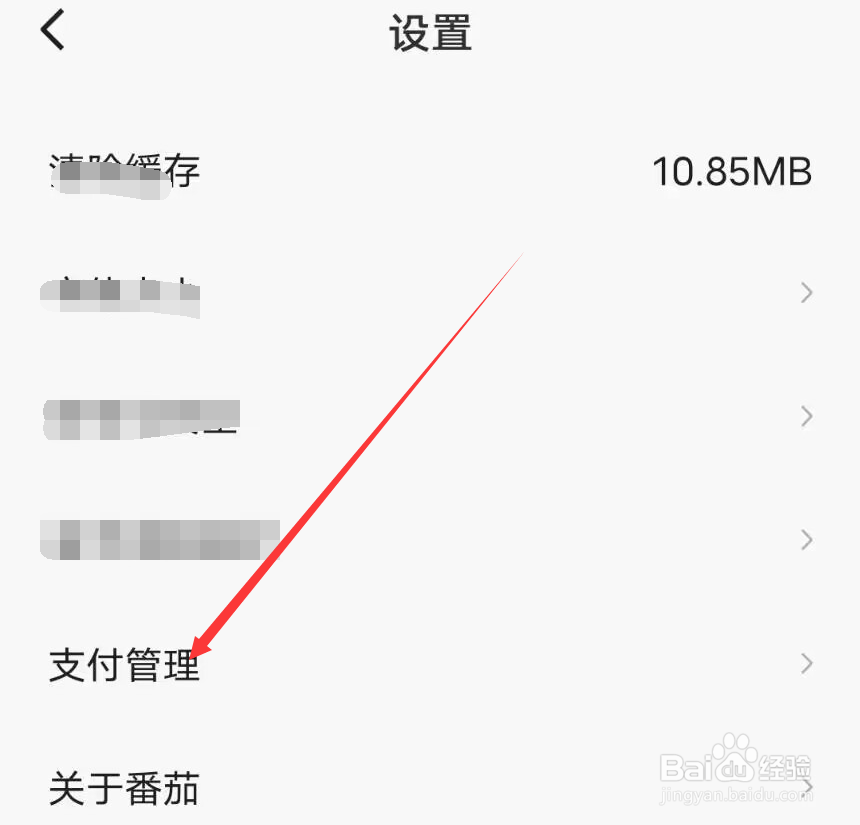 番茄畅听怎么实名认证