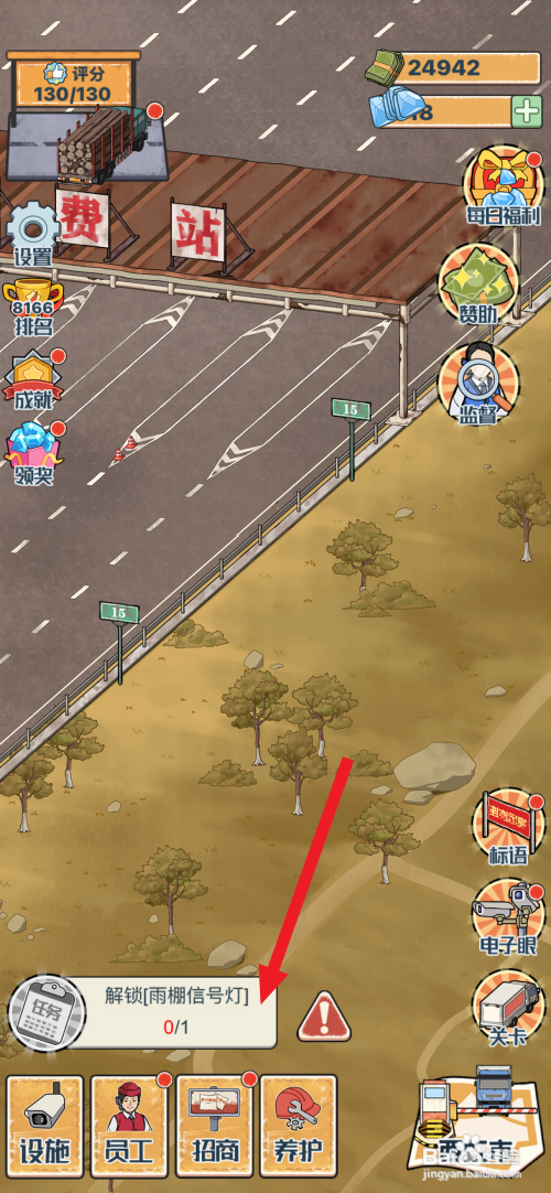 【高速收费站】解锁雨棚信号灯的攻略