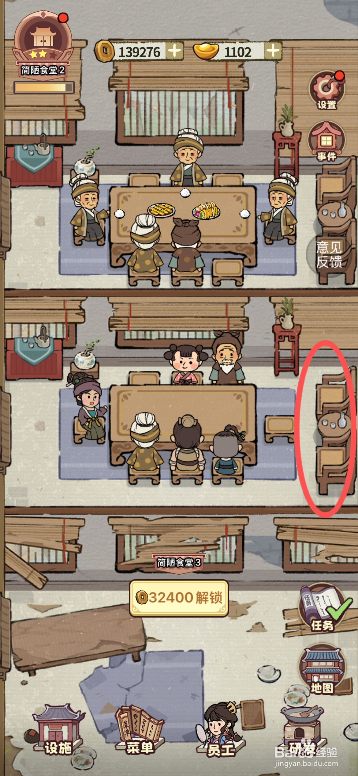 江南幸福客栈在哪能解锁如意厅的沙发