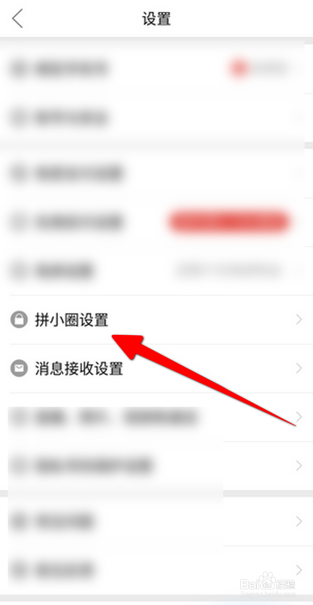 拼多多APP怎么开启可以通过好友推荐找到我？
