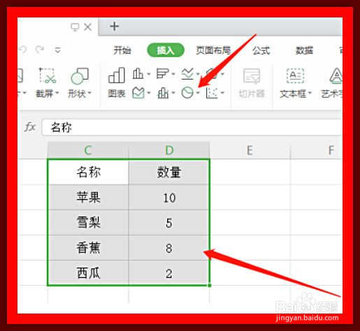 excel表格怎样制作饼状图