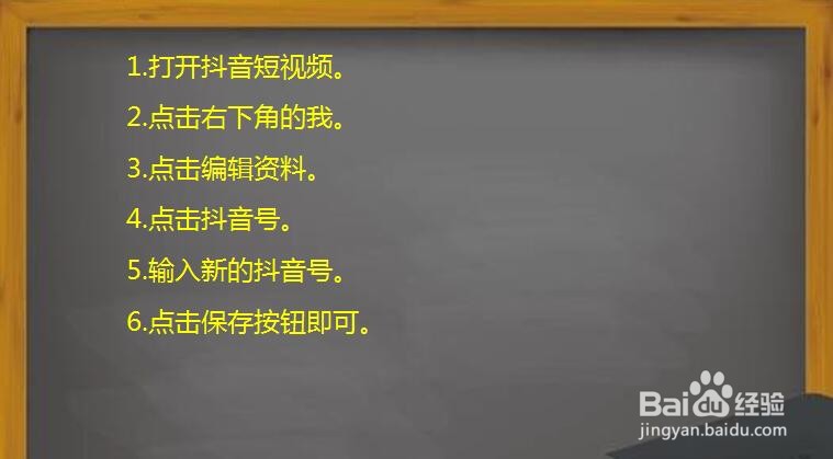 抖音短视频如何修改抖音号？