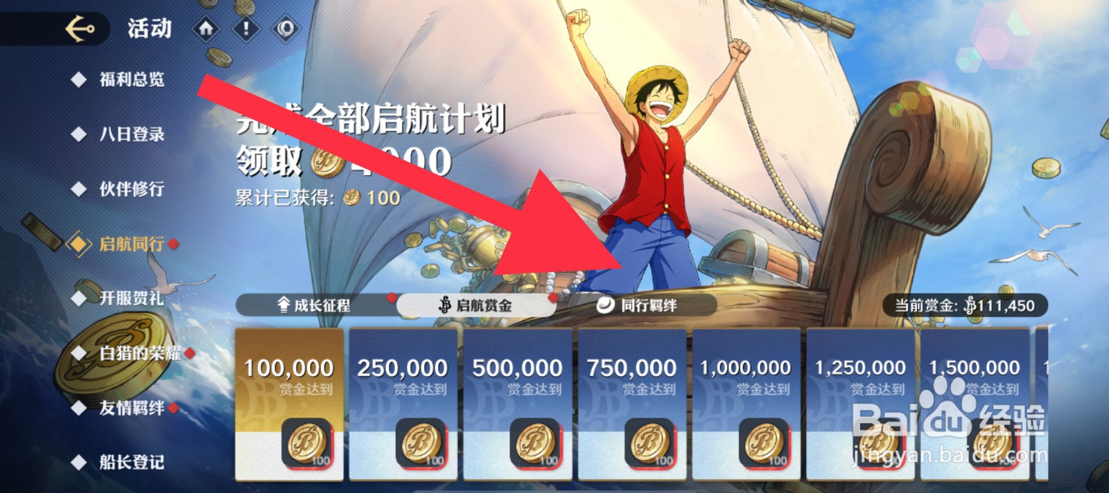 航海王壮志雄心同行羁绊收集进度在哪查看