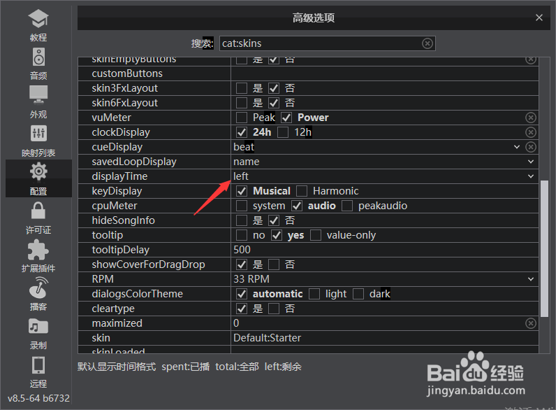 VirtualDJ 2021怎么设置默认显示时间格式为已播