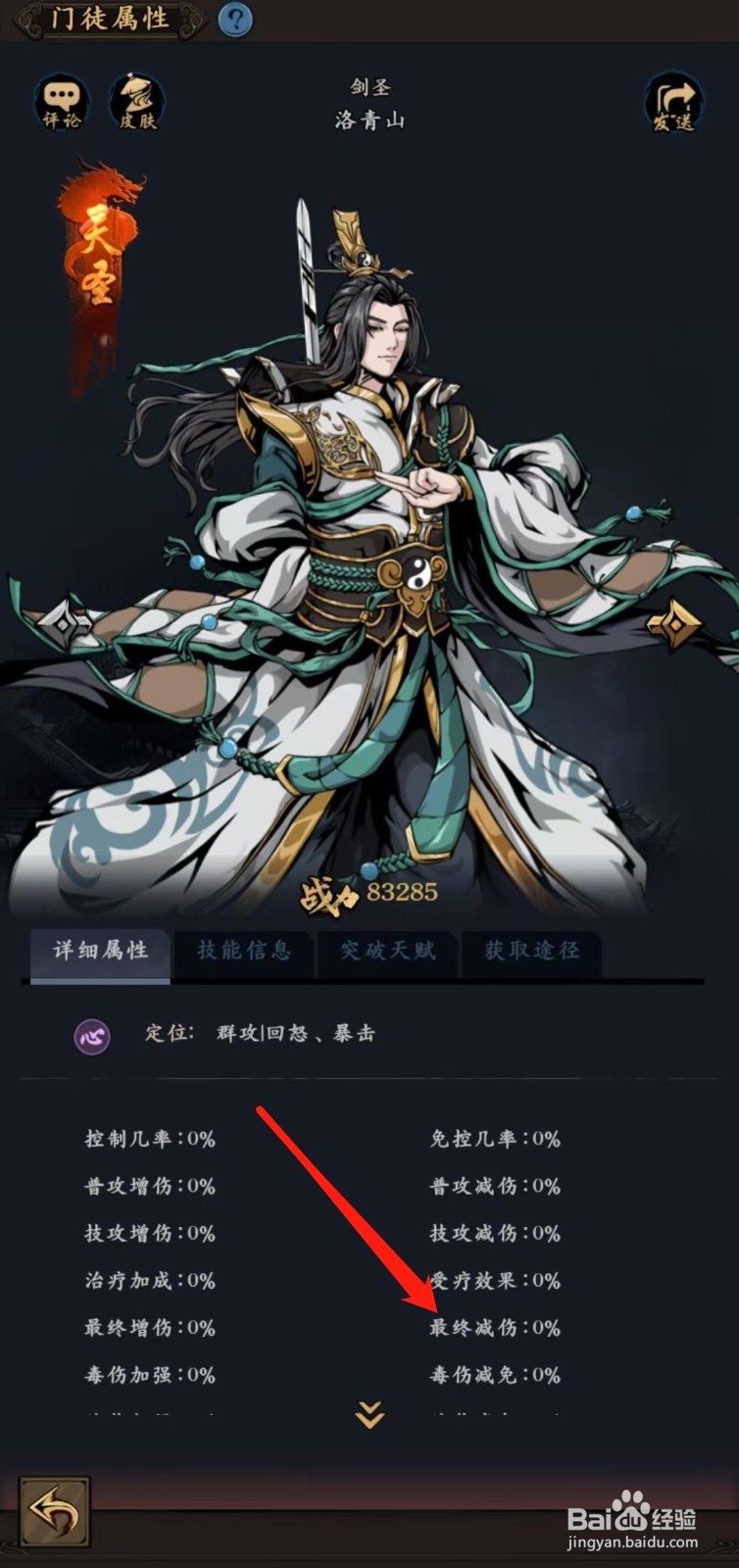 武林争霸怎样查看洛青山的最终减伤