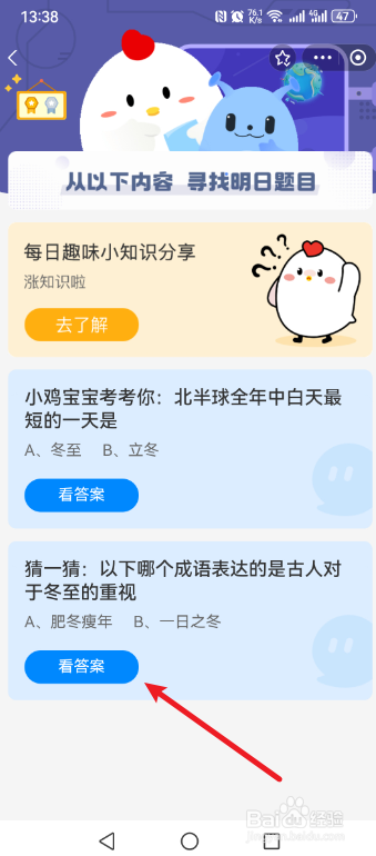 蚂蚁庄园2024.12.21以下哪个成语表达的是