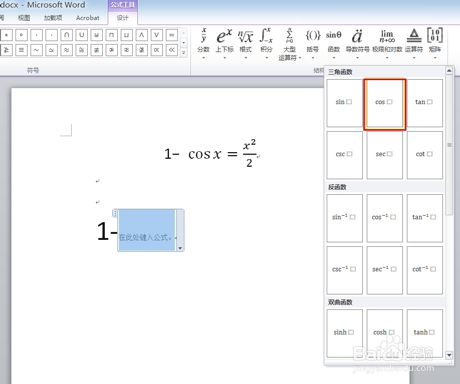 如何输入发杂的数学公式